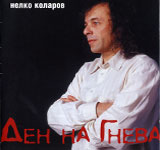 Nelko Kolarov / Day of wrath