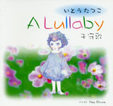 Tatsuko Ito / A Lullaby