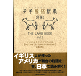 Written by M.Plan / THE LAMB BOOK Vol.1