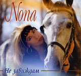 Nona / Ne zavijdam