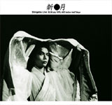 V / Shingetsu Live 25.26 july 1979