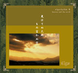 Elga / heaven and the earth