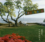 fezzband / Nagumo ya, Abura-bouzu