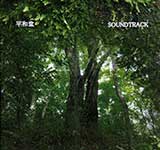 HEIWADO / SOUNDTRACK